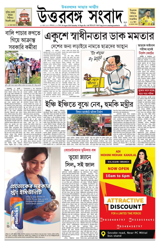 Uttar Banga Sambad Siliguri