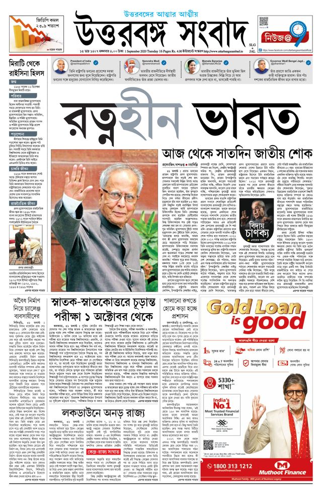 Uttar Banga Sambad Siliguri