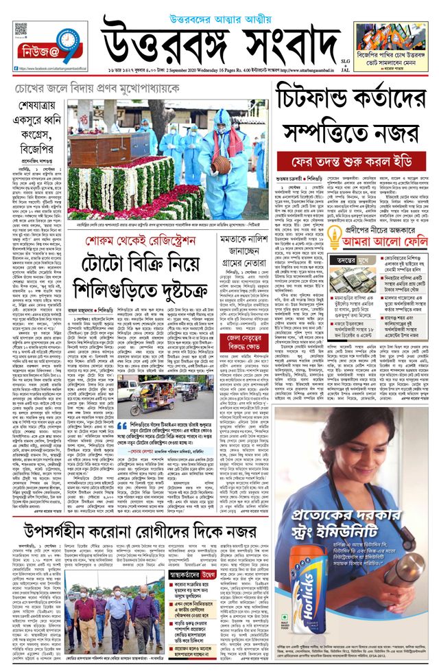 Uttar Banga Sambad Siliguri