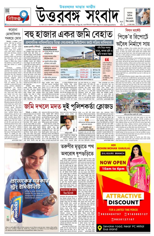 Uttar Banga Sambad Siliguri