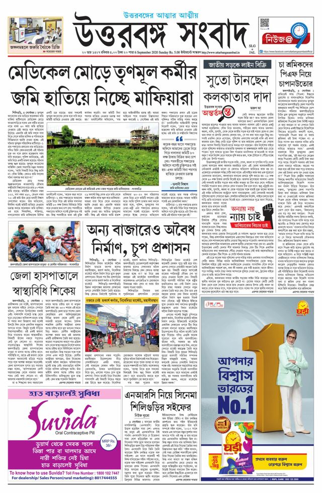 Uttar Banga Sambad Siliguri