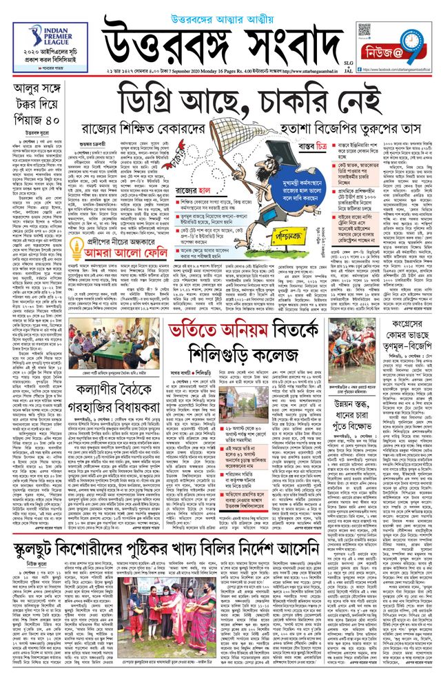 Uttar Banga Sambad Siliguri