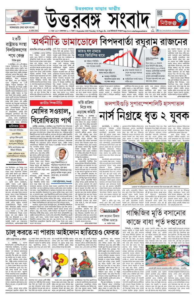 Uttar Banga Sambad Siliguri