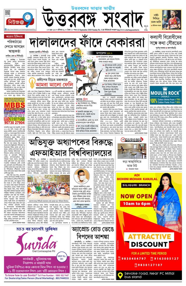 Uttar Banga Sambad Siliguri