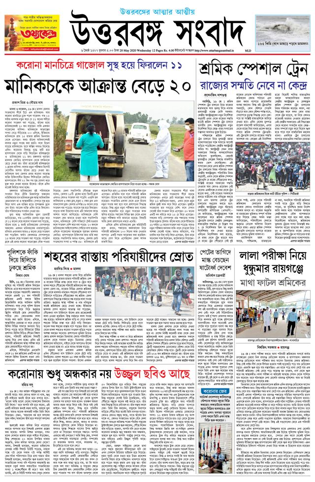 Uttar Banga Sambad Malda