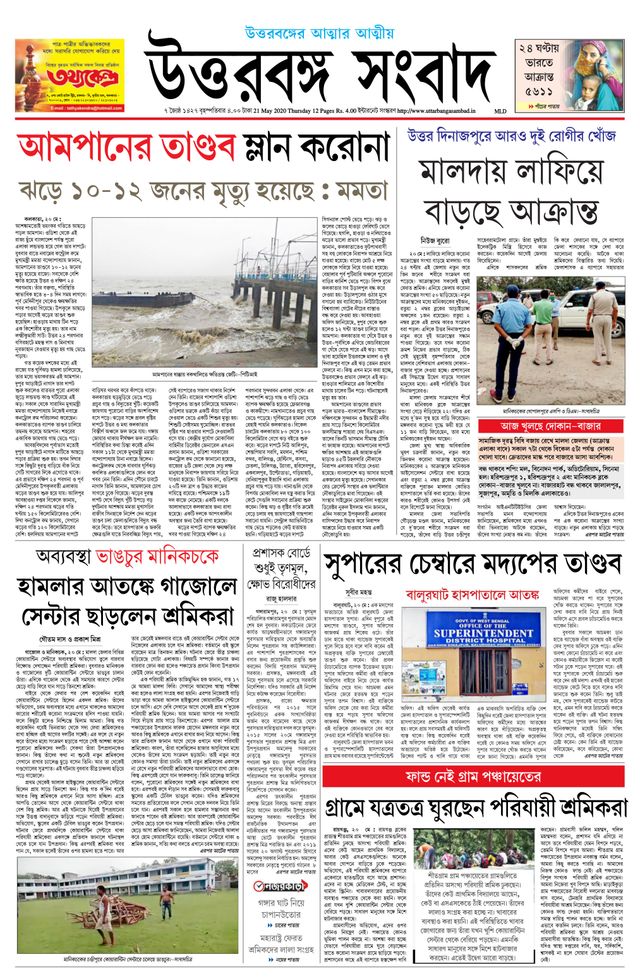 Uttar Banga Sambad Malda