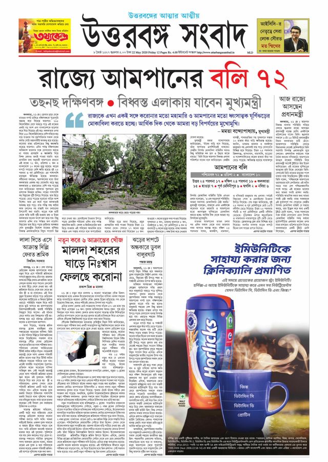 Uttar Banga Sambad Malda