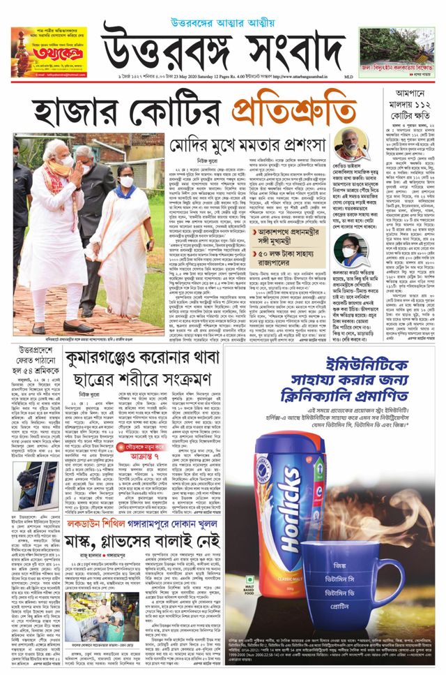 Uttar Banga Sambad Malda