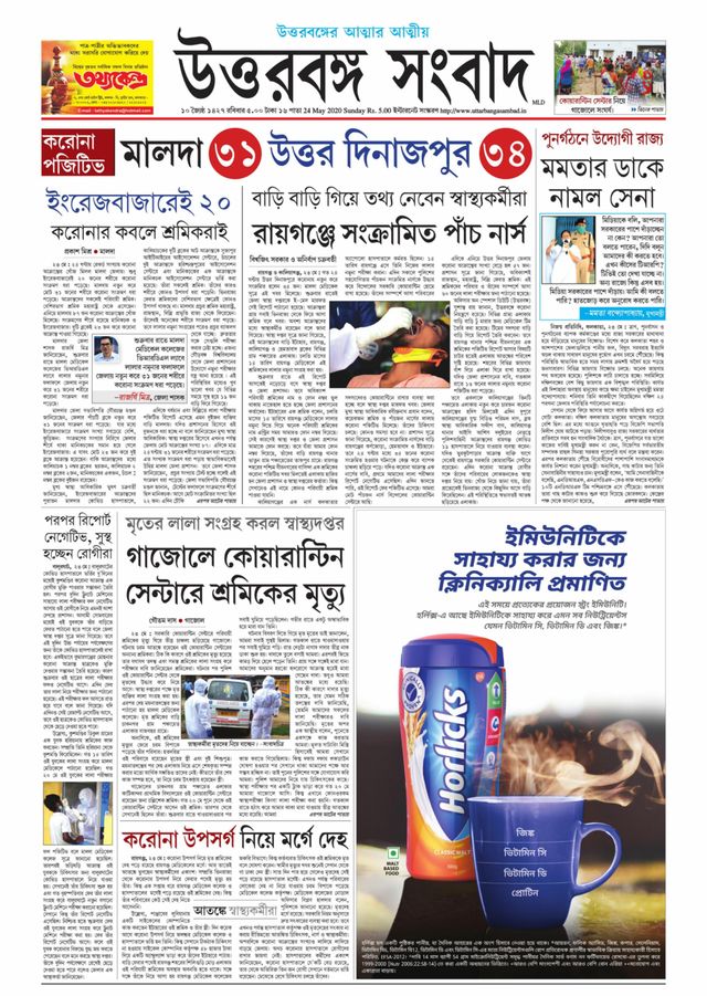 Uttar Banga Sambad Malda