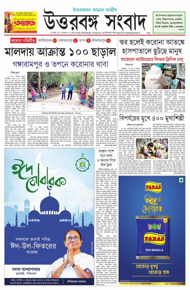 Uttar Banga Sambad Malda