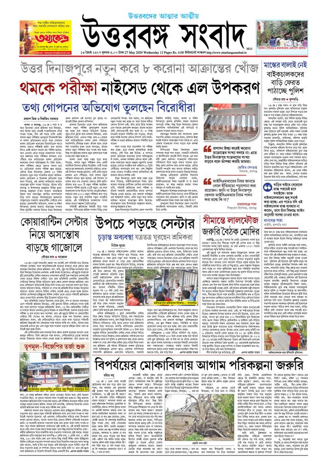 Uttar Banga Sambad Malda