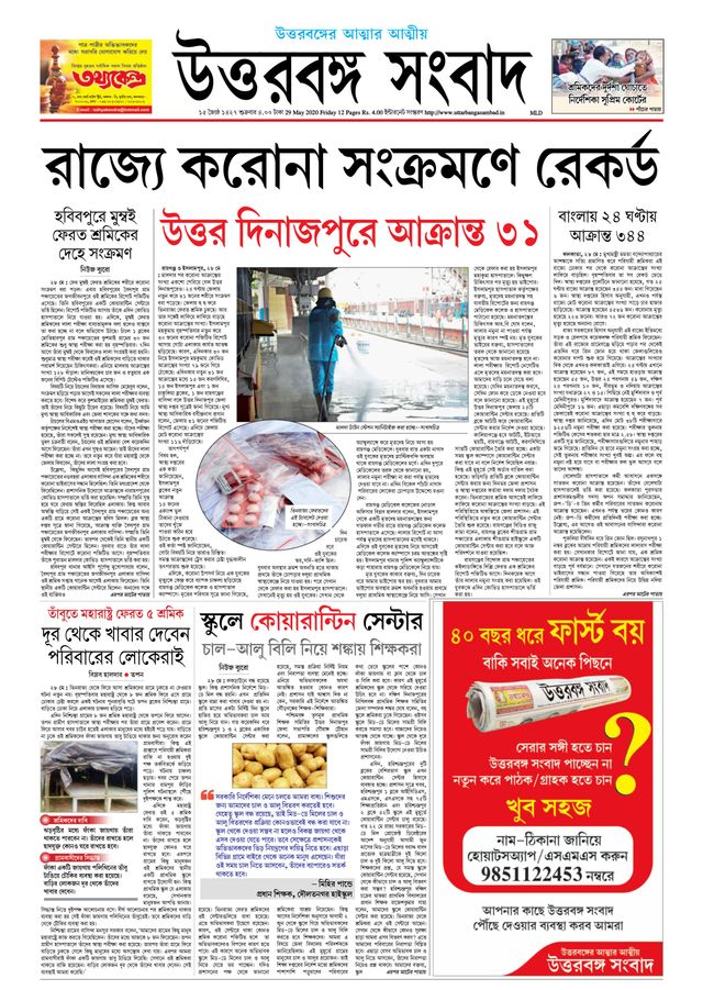 Uttar Banga Sambad Malda