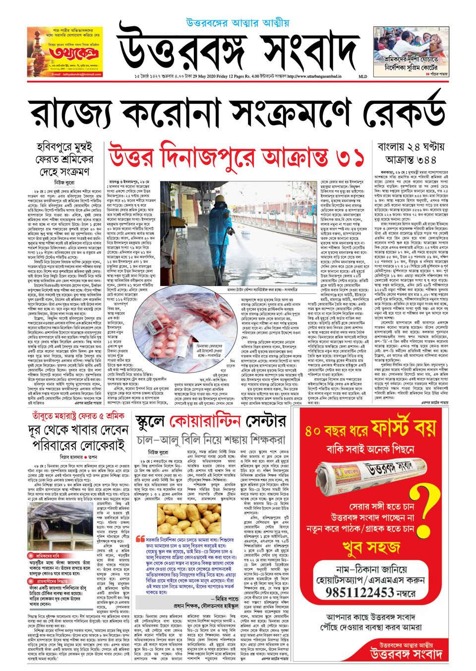 Uttar Banga Sambad Malda Newspaper Get your Digital Subscription