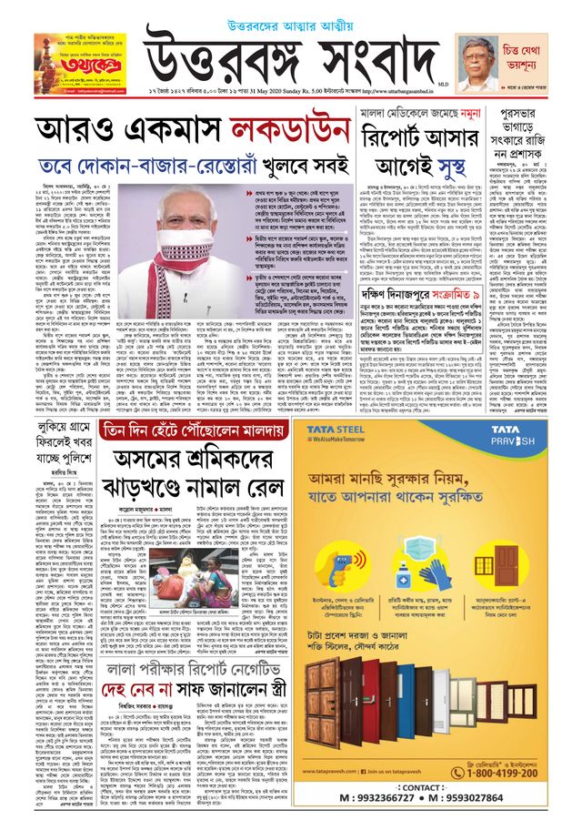 Uttar Banga Sambad Malda