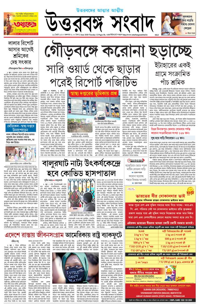 Uttar Banga Sambad Malda