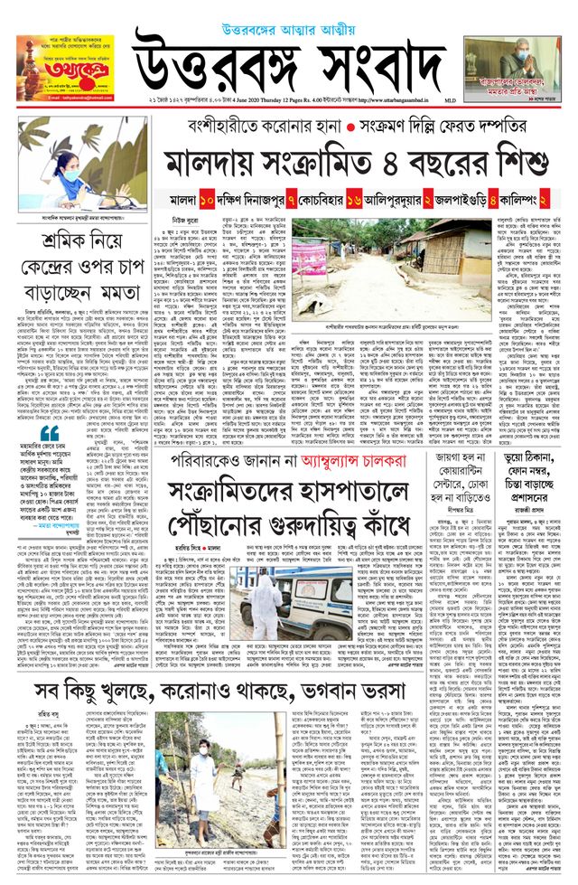 Uttar Banga Sambad Malda