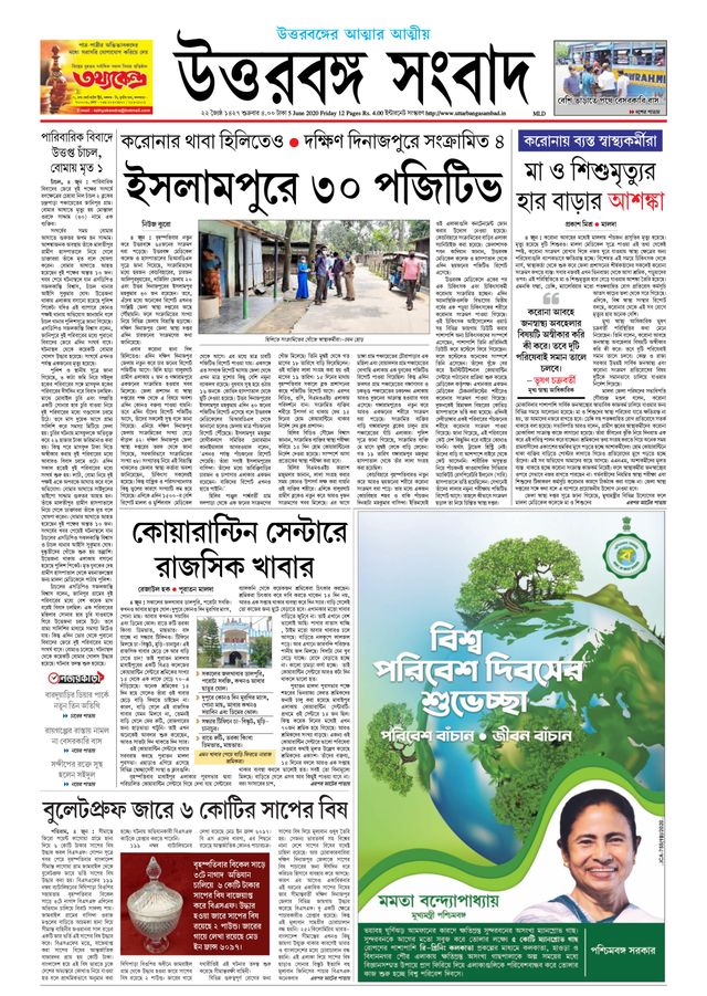 Uttar Banga Sambad Malda