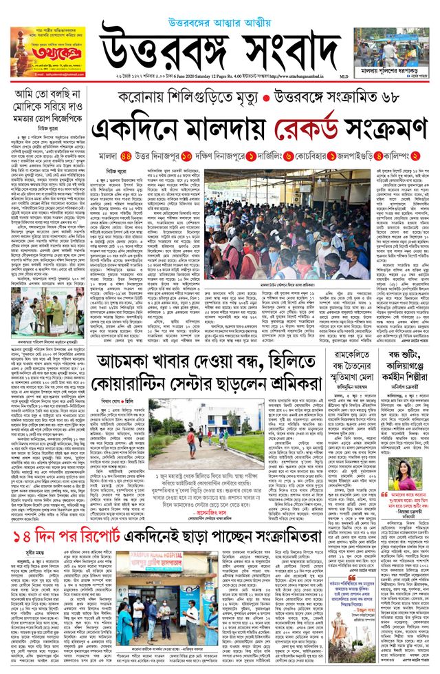 Uttar Banga Sambad Malda