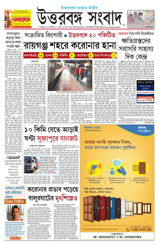 Uttar Banga Sambad Malda