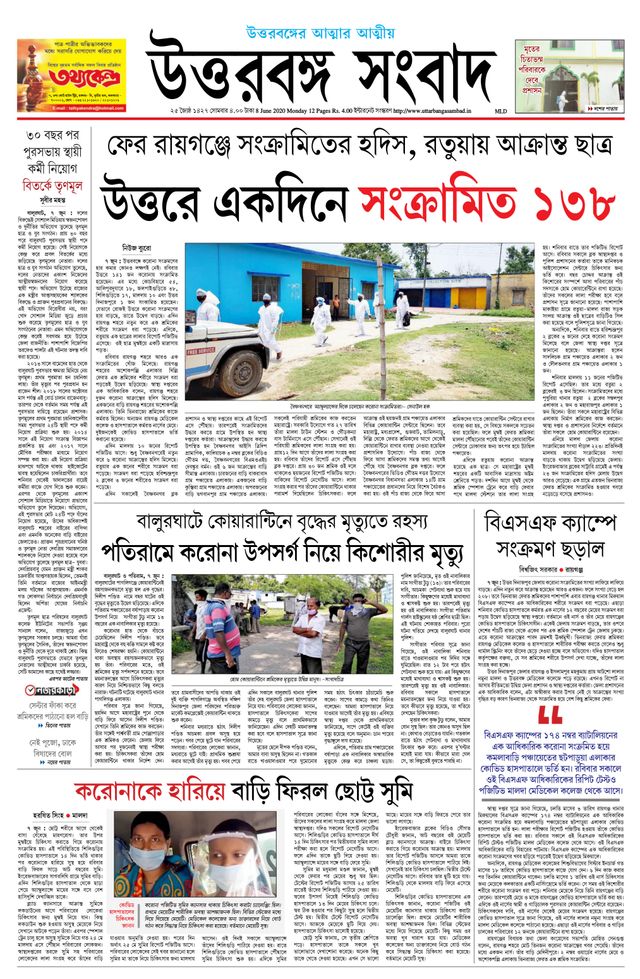 Uttar Banga Sambad Malda