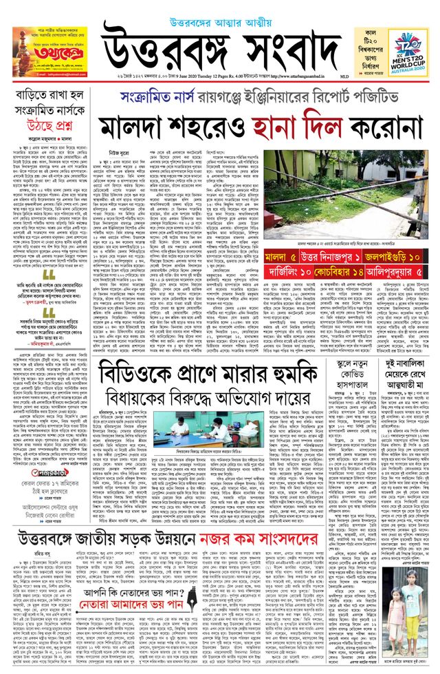 Uttar Banga Sambad Malda