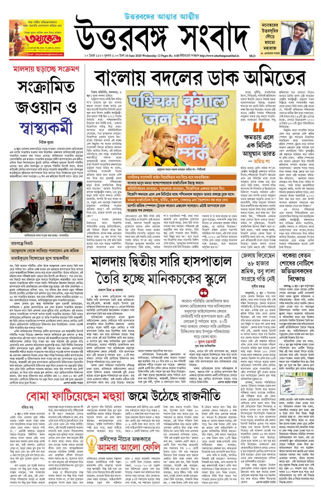 Uttar Banga Sambad Malda