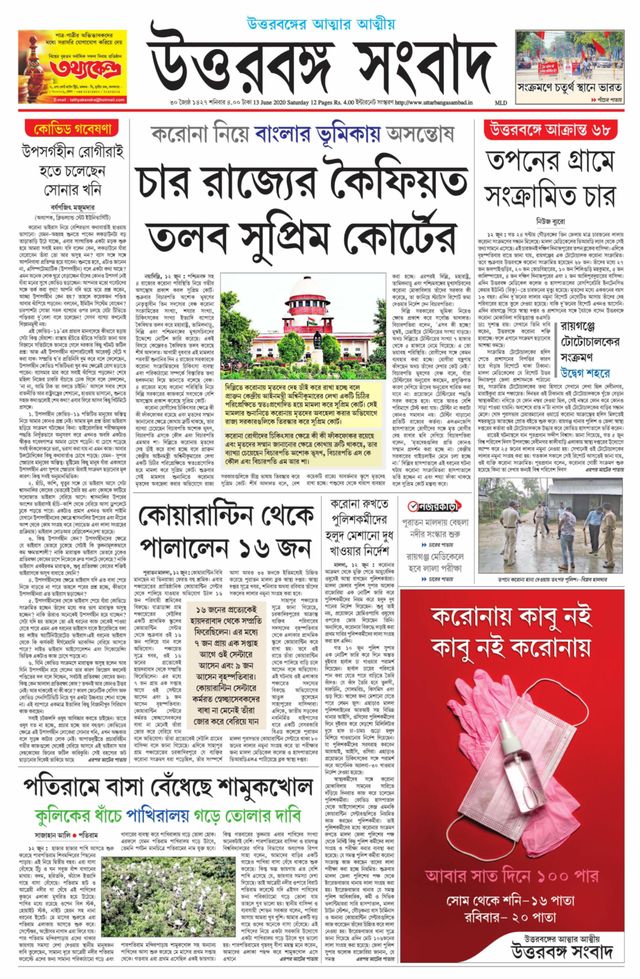 Uttar Banga Sambad Malda