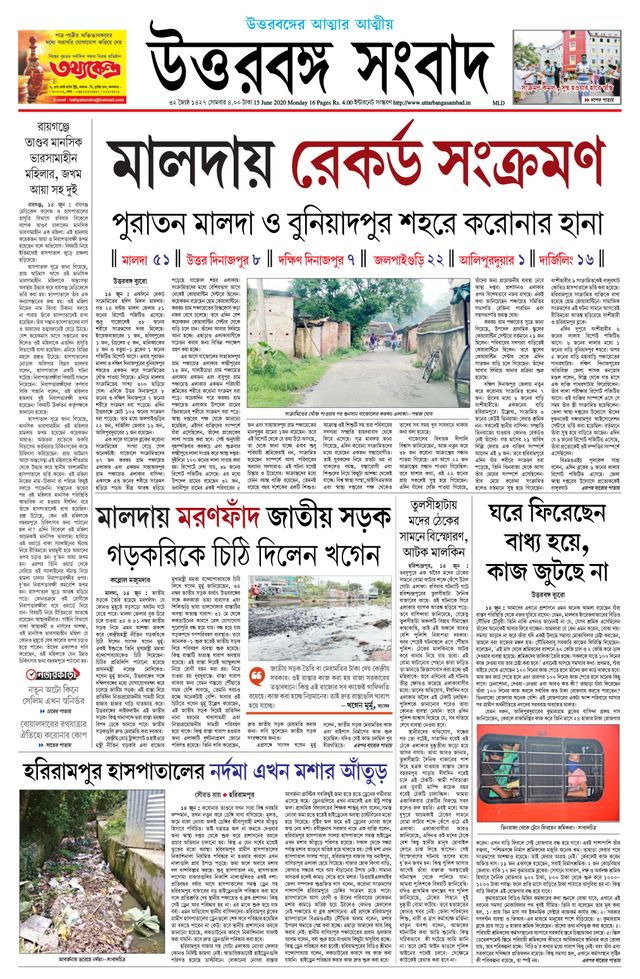 Uttar Banga Sambad Malda