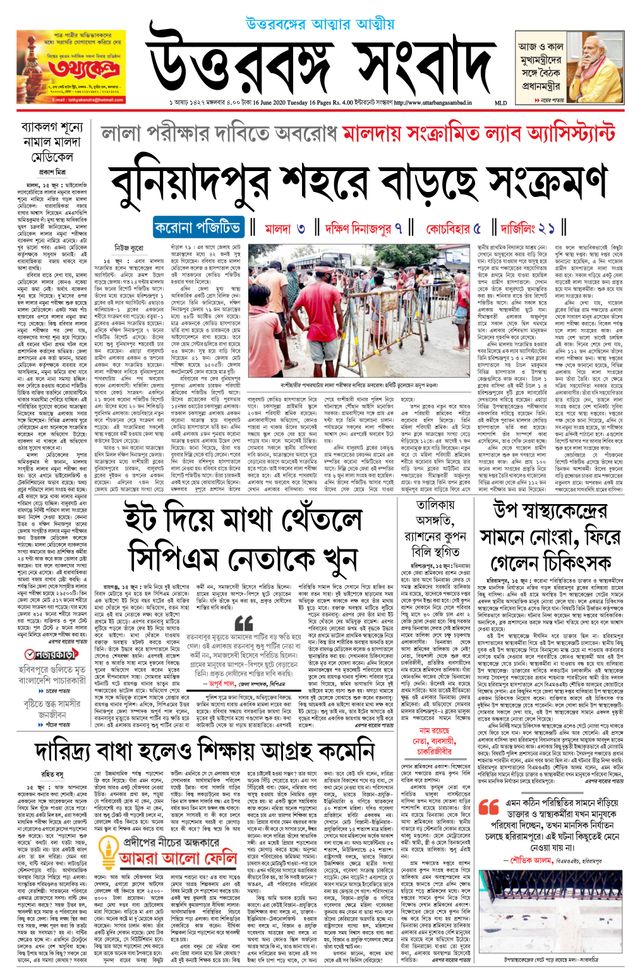 Uttar Banga Sambad Malda