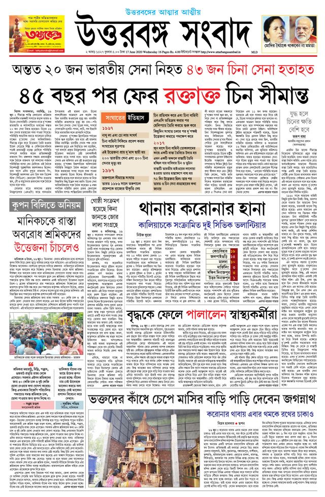 Uttar Banga Sambad Malda