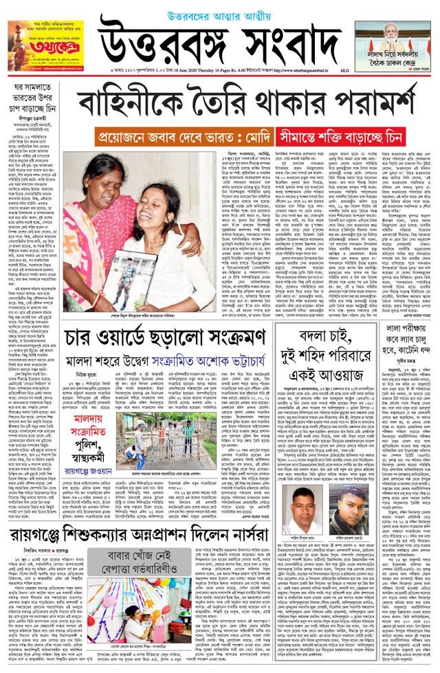 Uttar Banga Sambad Malda