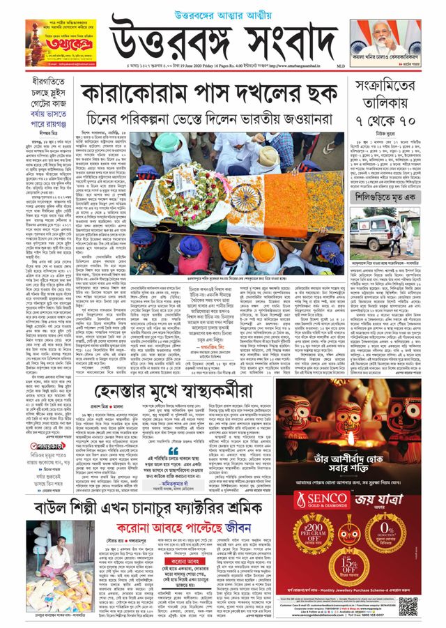 Uttar Banga Sambad Malda