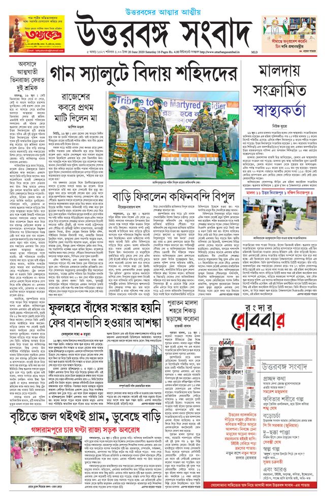 Uttar Banga Sambad Malda