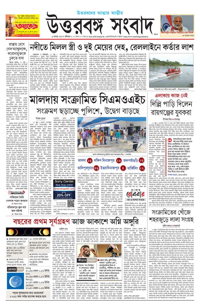 Uttar Banga Sambad Malda