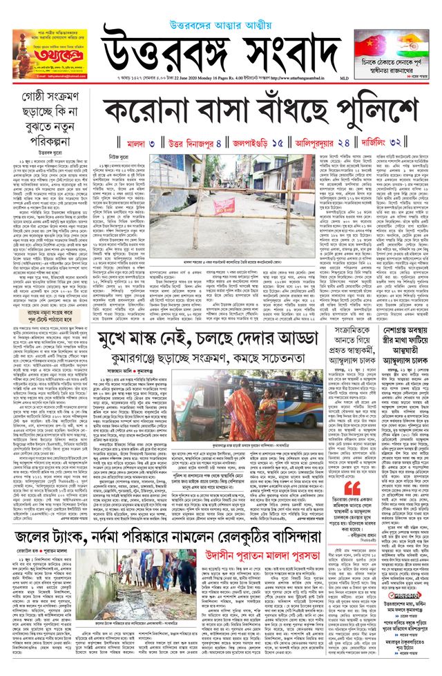 Uttar Banga Sambad Malda