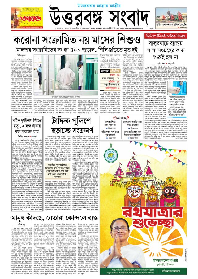 Uttar Banga Sambad Malda