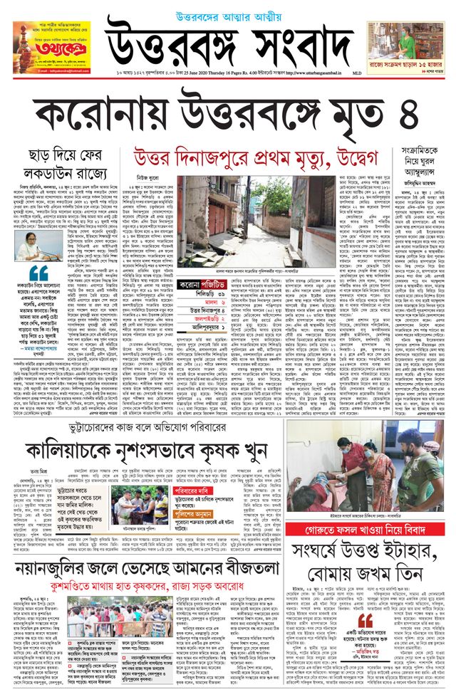 Uttar Banga Sambad Malda