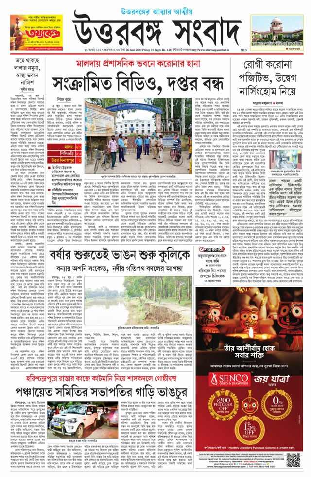 Uttar Banga Sambad Malda