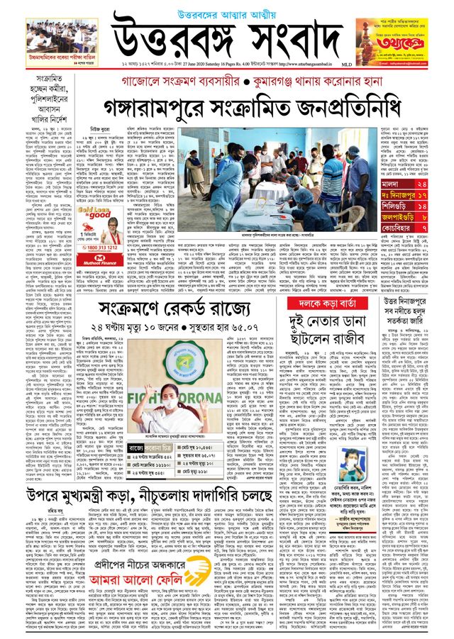 Uttar Banga Sambad Malda