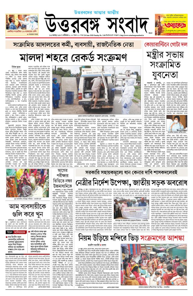 Uttar Banga Sambad Malda