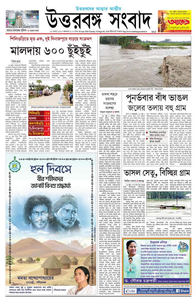 Uttar Banga Sambad Malda