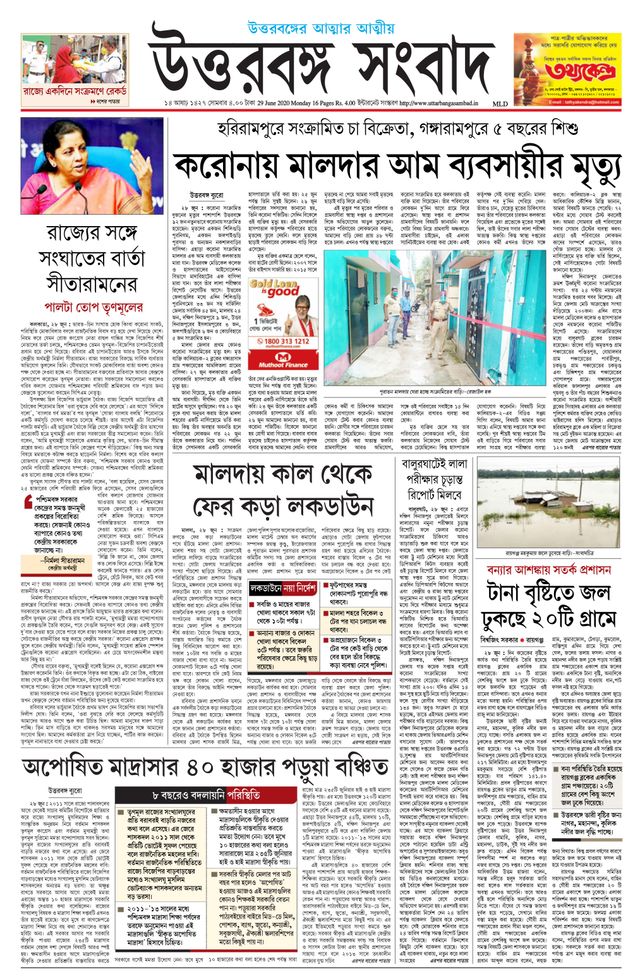 Uttar Banga Sambad Malda