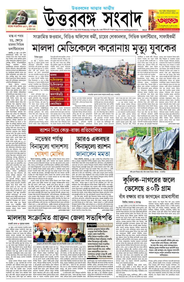 Uttar Banga Sambad Malda