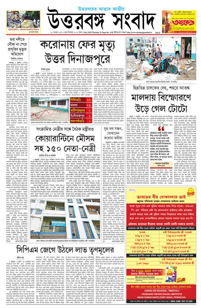 Uttar Banga Sambad Malda