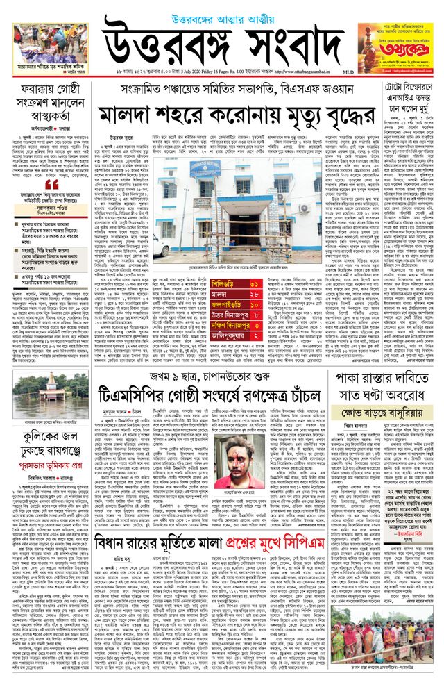 Uttar Banga Sambad Malda