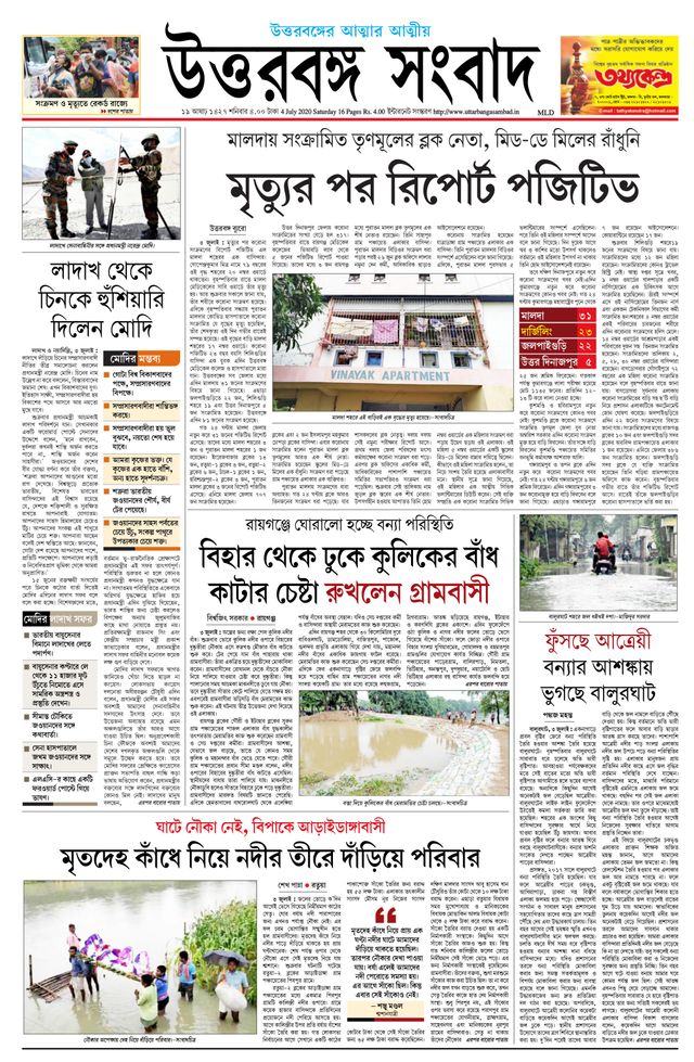 Uttar Banga Sambad Malda