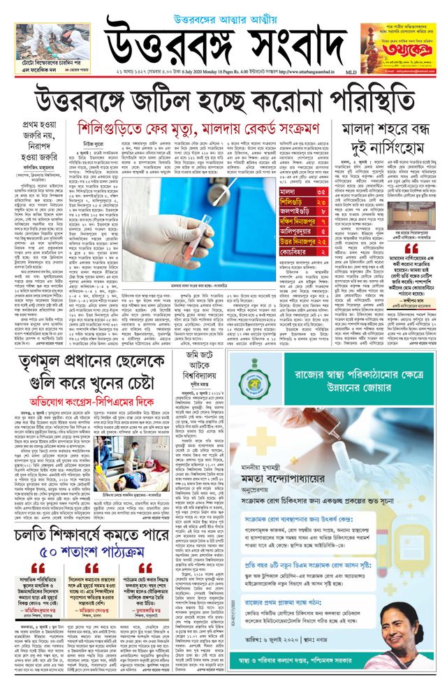 Uttar Banga Sambad Malda