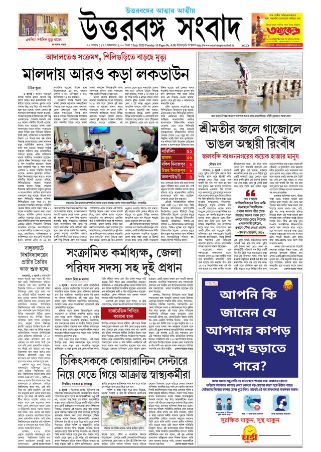 Uttar Banga Sambad Malda