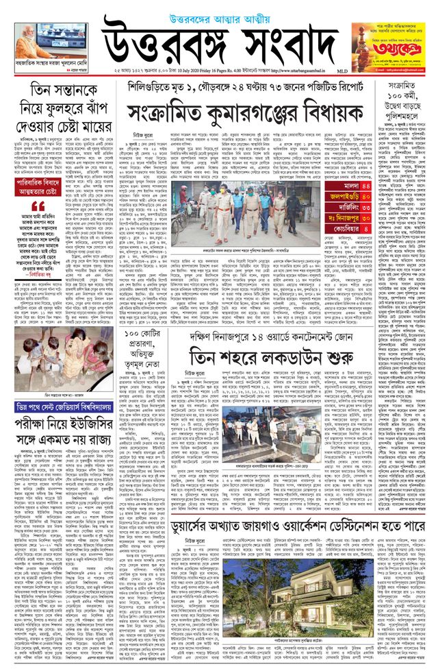 Uttar Banga Sambad Malda