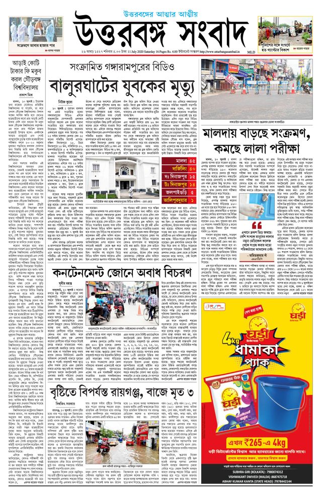 Uttar Banga Sambad Malda